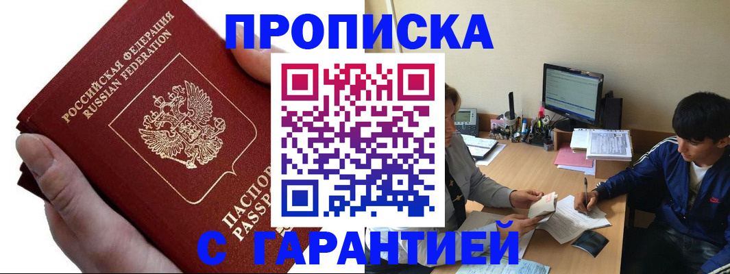 прописка в квартире в Боровичах