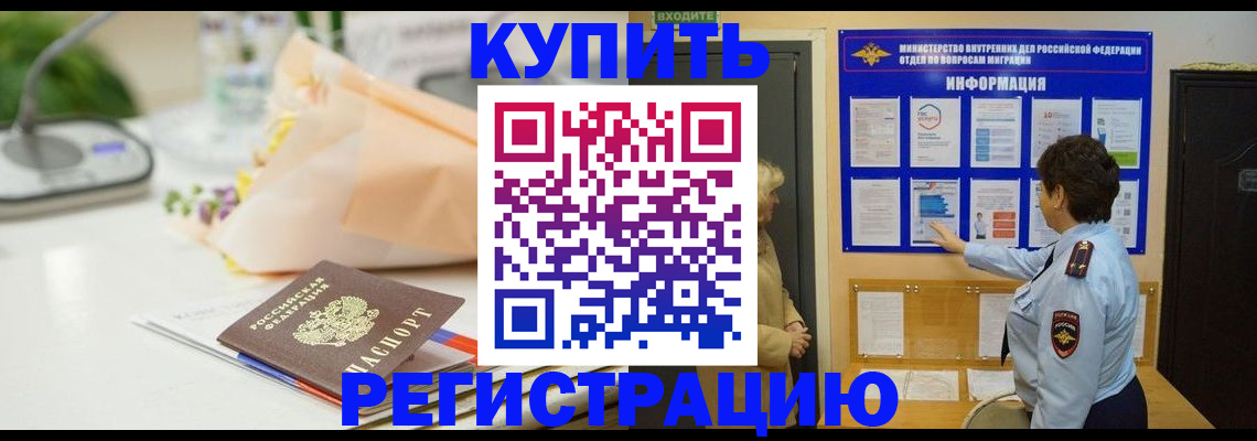 временная регистрация собственник в Боровичах