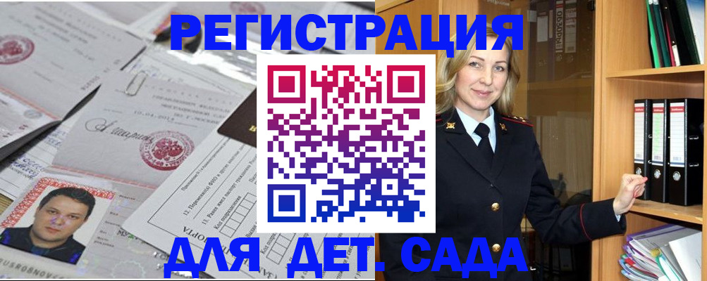 прописка для работы в Боровичах