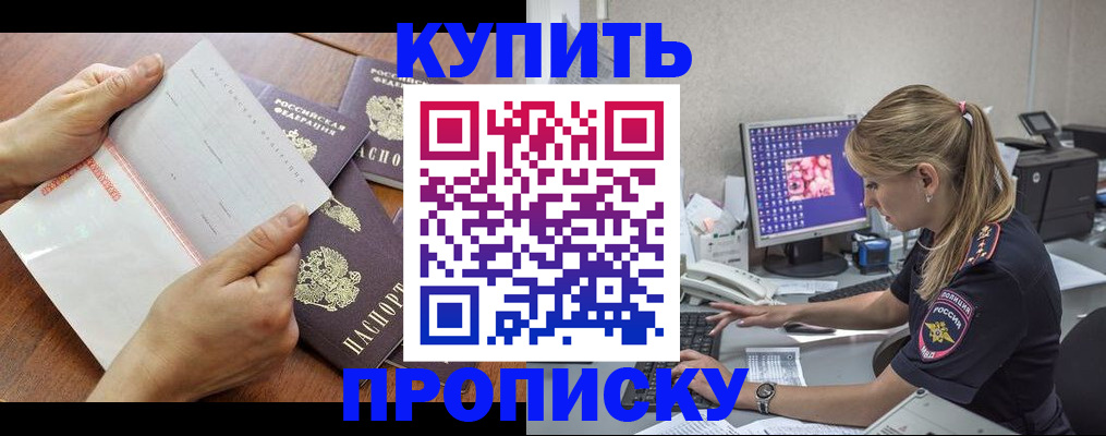 прописка паспорт в Боровичах