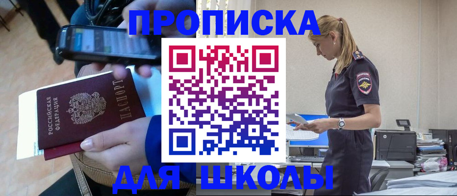 временная прописка в Боровичах