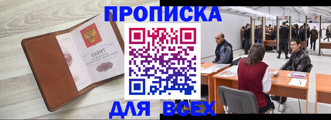 временная регистрация для всех в Боровичах