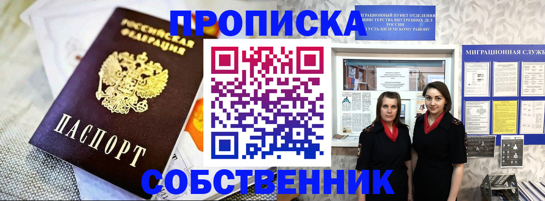 пропишу в квартире в Боровичах